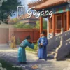 Gùgōng