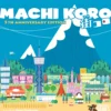 Machi Koro: 5th Anniversary edition