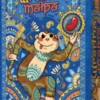 Wredna Małpa